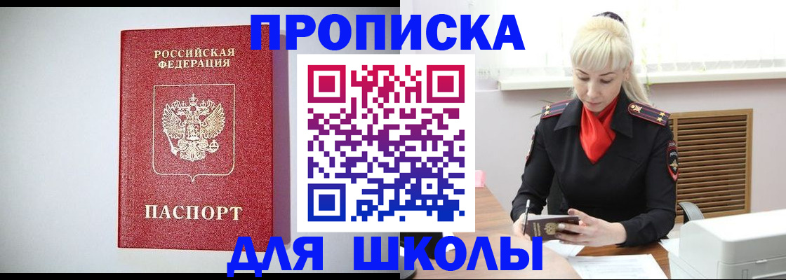 прописка в Вязьме