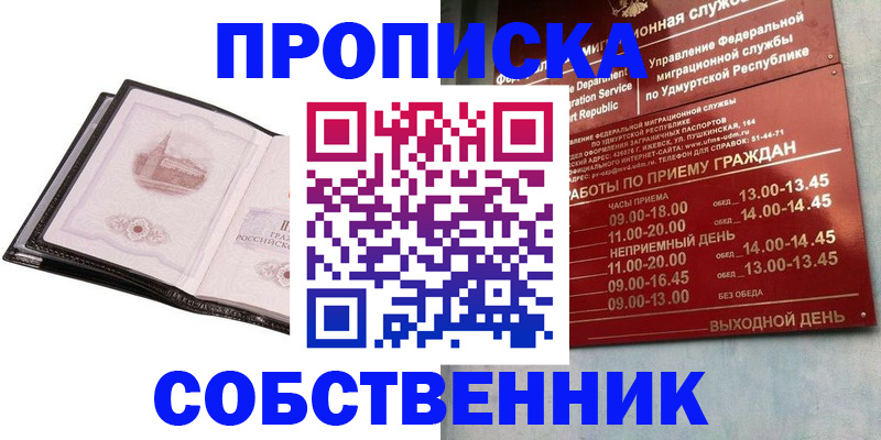 купить прописку в Вязьме