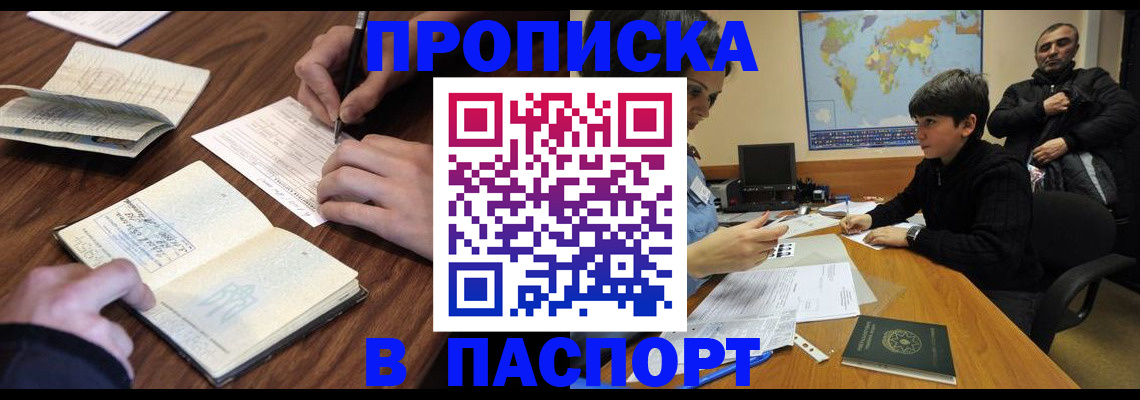 прописка законно в Вязьме